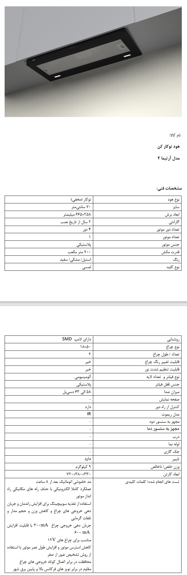 استعلام و بررسی مشخصات هود مخفی آرتیما 2 مشکی کن با قیمت و موجودی بروز