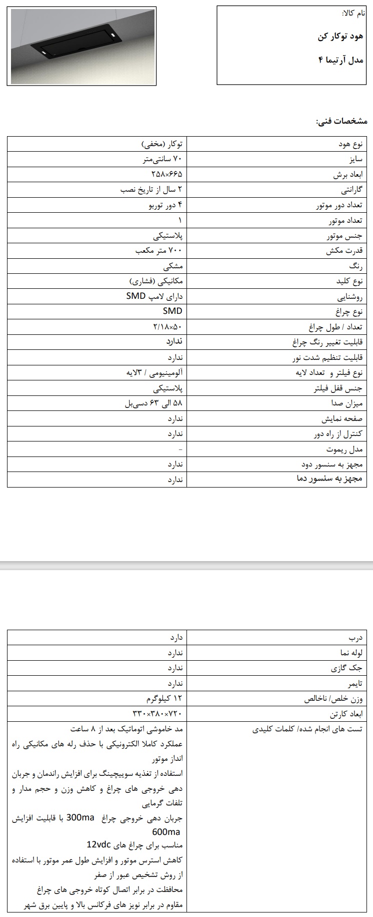 خرید حضوری هود مشکی آرتیما 4 کن از نمایندگی کن