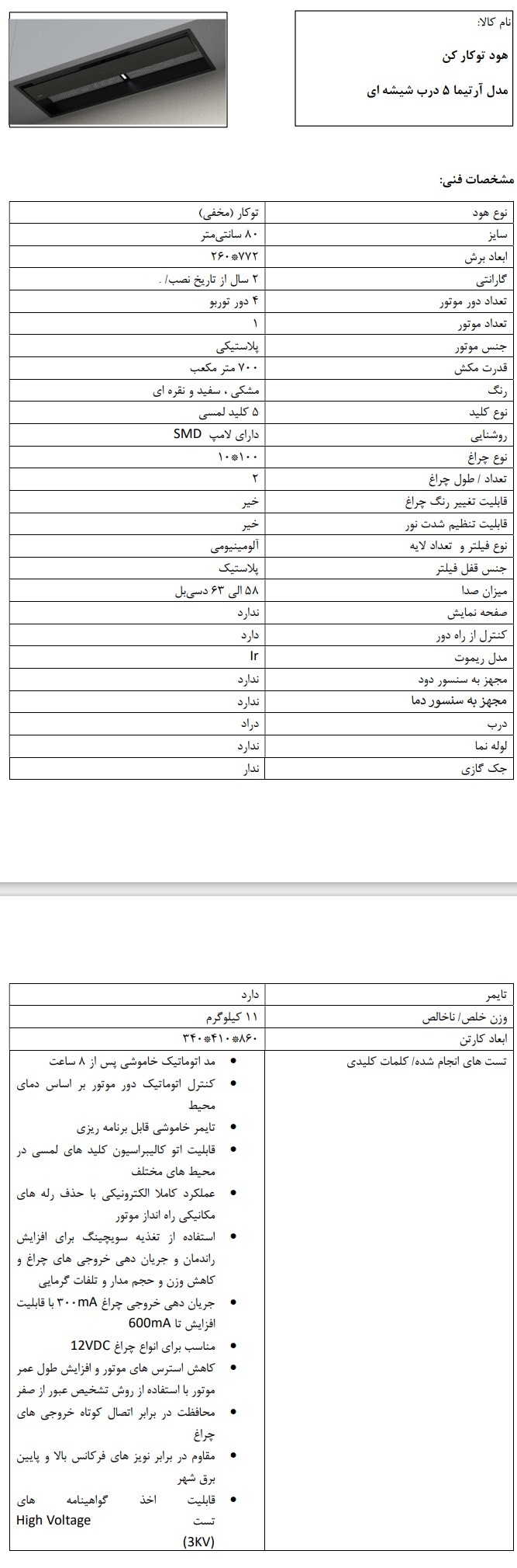 هود مخفی آرتیما 5 Artima مشکی 80 کن