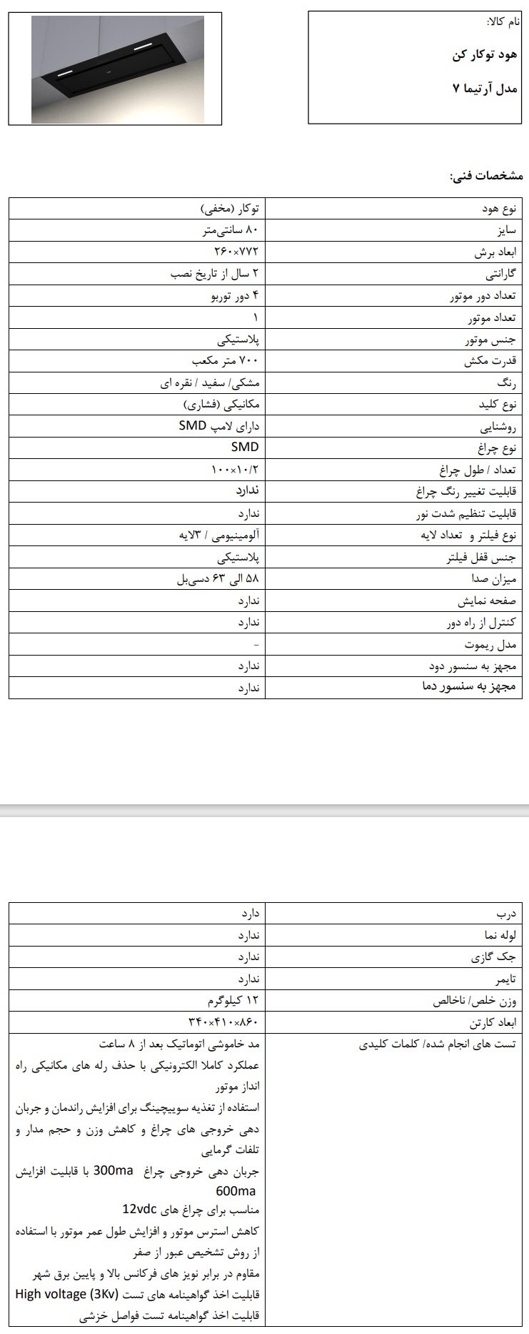 مخفی 80 سانت مشکی کن کد ارتیما 7 مشکی