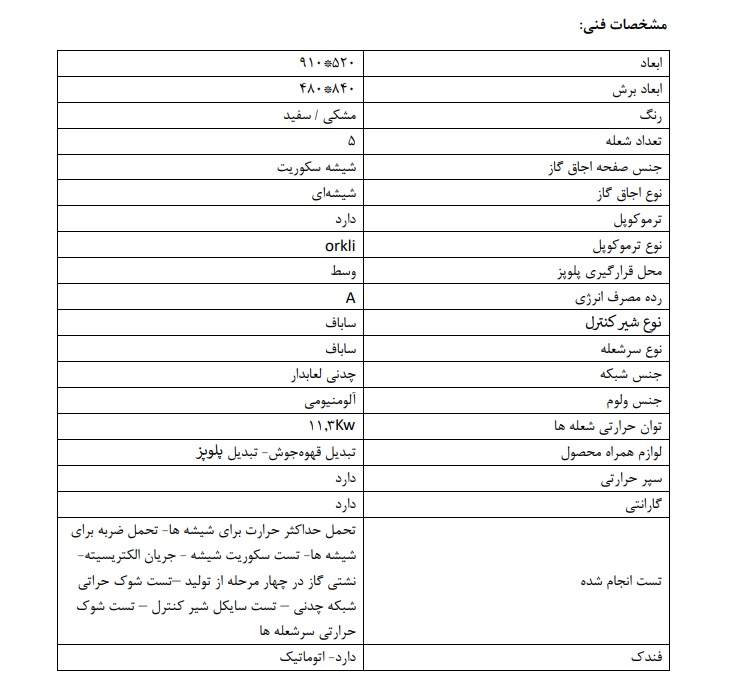 قیمت گاز پنج شعله شیشه سفید پاردیک کن 