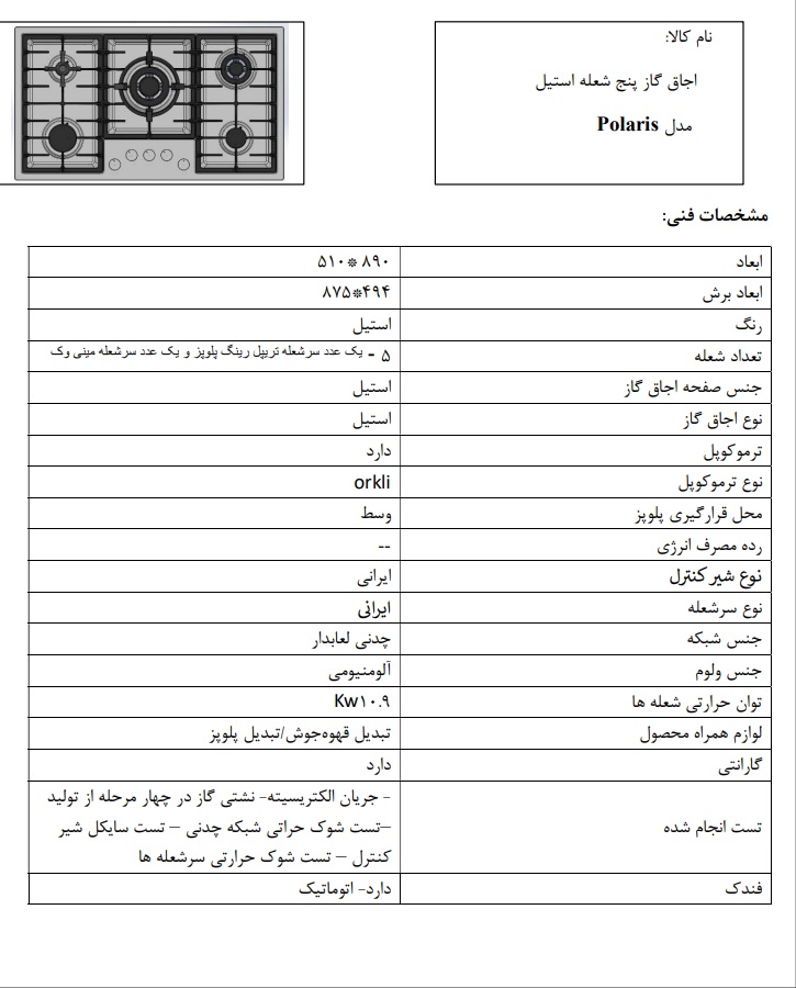 بررسی مشخصات فنی گاز استیل Polaris کن