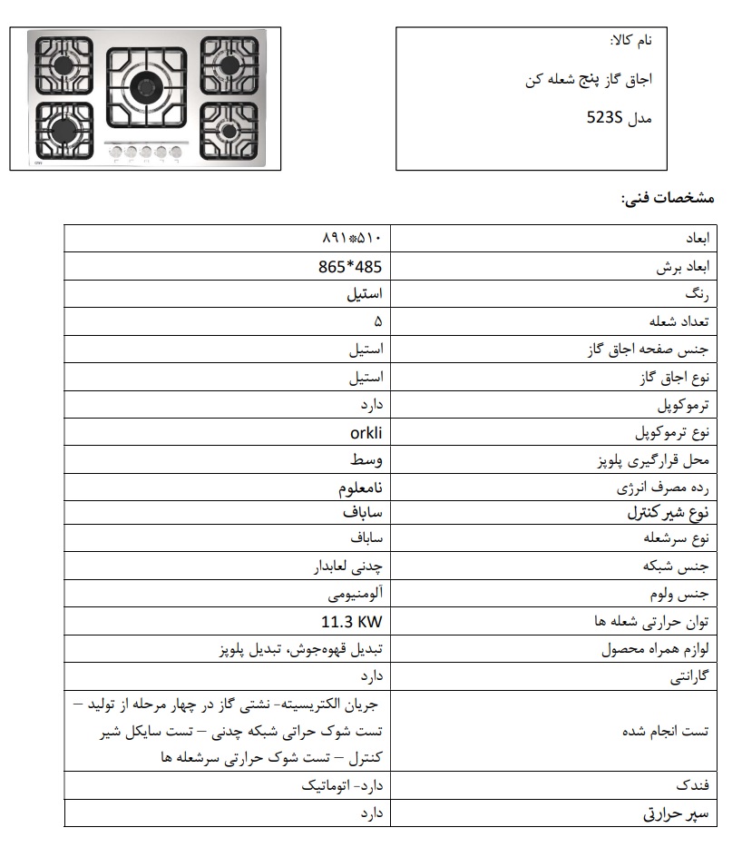 استیل پلوپز وسط S-518 ایتالیایی کن