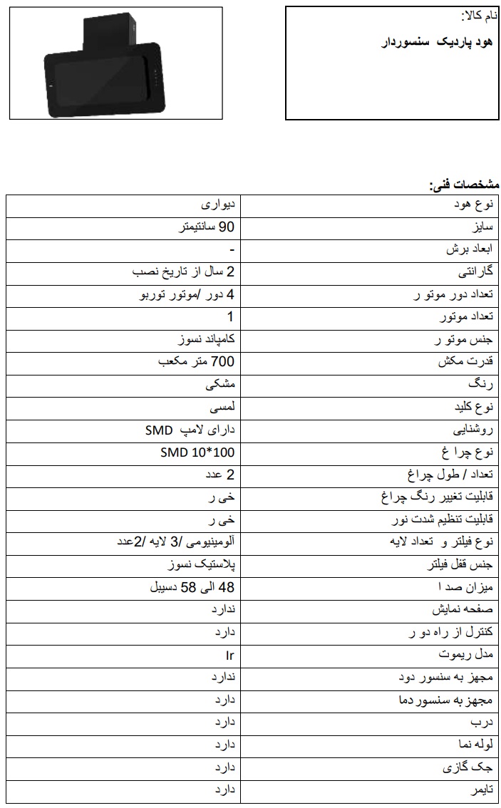 هود مورب پاردیک سنسوردار Pardyc مشکی 90 کن با مکش 700 متر مکعب