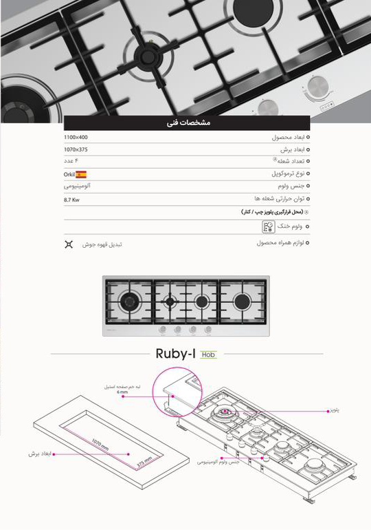 اجاق گاز چهار شعله روبی Ruby I كن