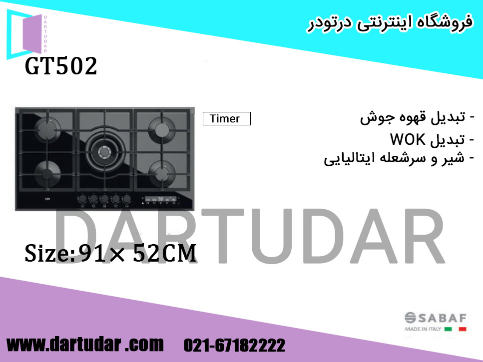 فروش حضوری و خرید اینترنتی گاز صفحه شیشه GT-502 کن با تایمر دیجیتال