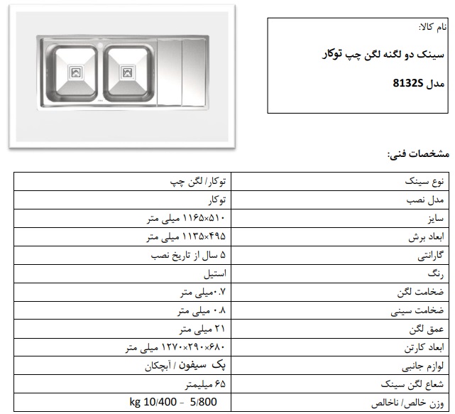 سینک توکار مدل S8132 کن دو لگن چپ