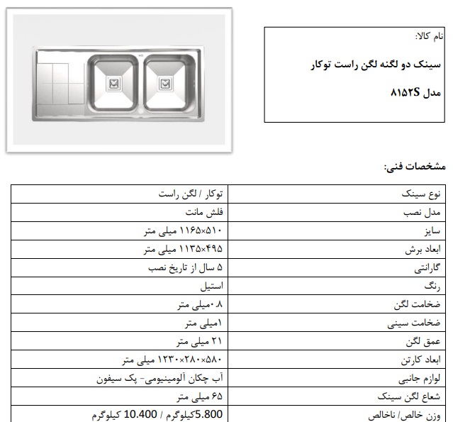 سینک توکار مدل S8152 کن دو لگن راست