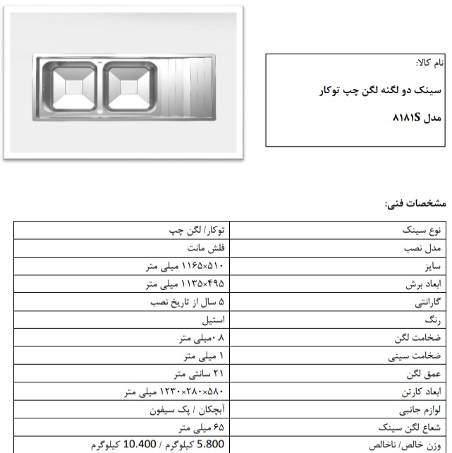 سینک توکار مدل S8181 کن دو لگن چپ