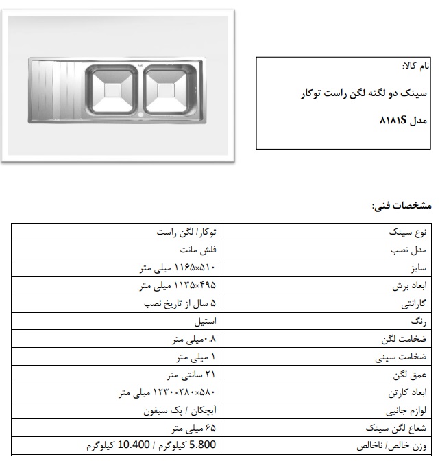 سینک توکار مدل S8181 کن دو لگن راست