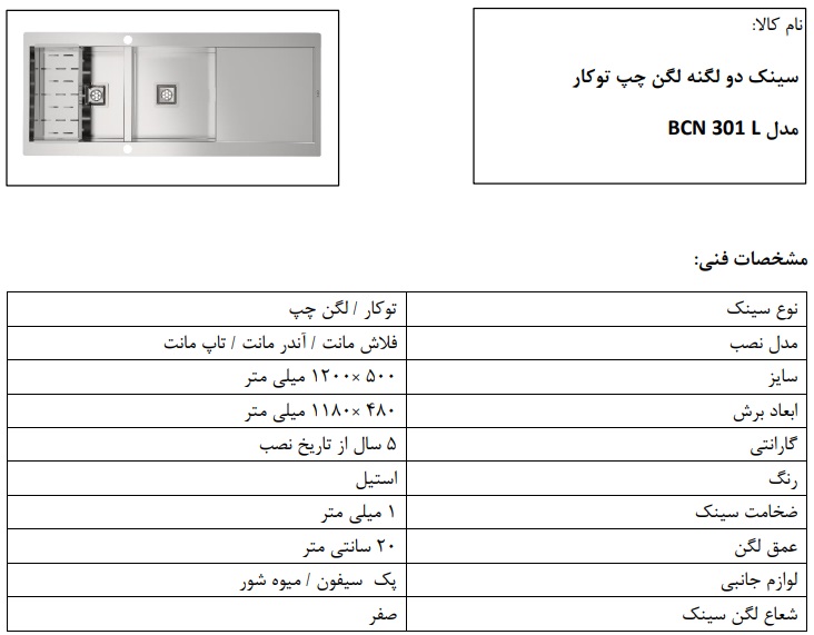 سینک ظرفشویی باکسی 304 کن لگن چپ