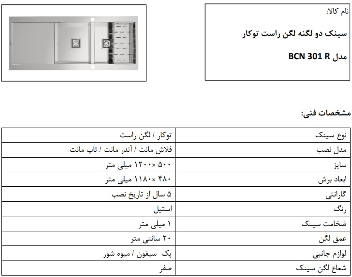 سینک ظرفشویی باکسی 304 کن لگن راست