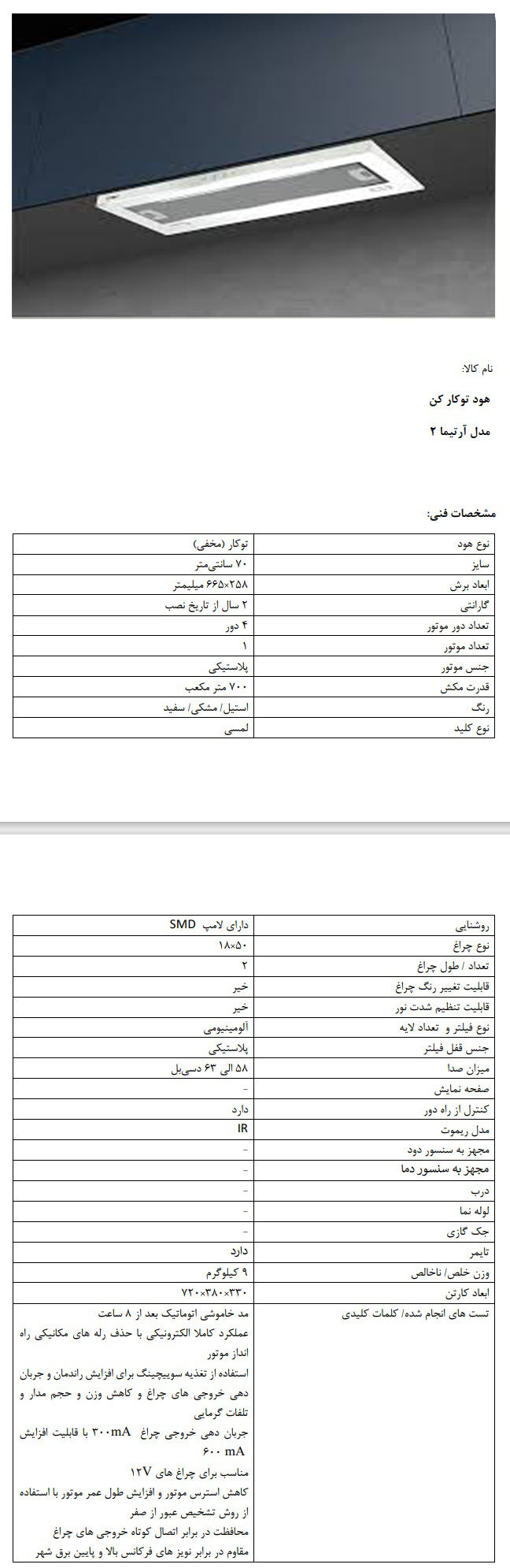 بررسی قیمت هود سفید ارتیما2 کن