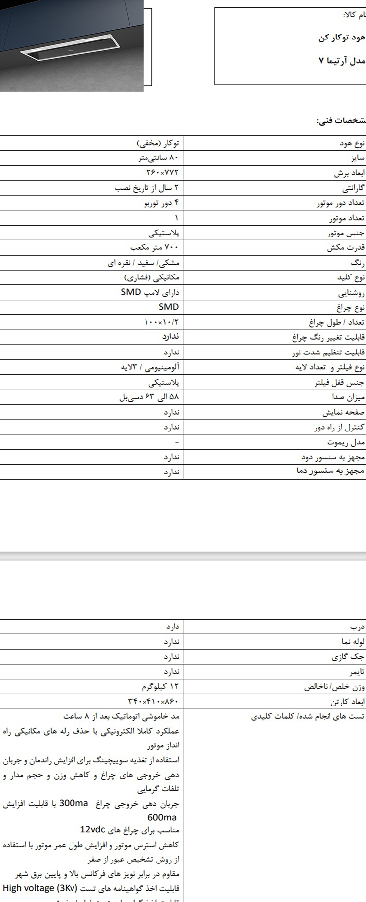 بررسی و مقایسه هود سفید توکار آشپزخانه ارتیما7 کن