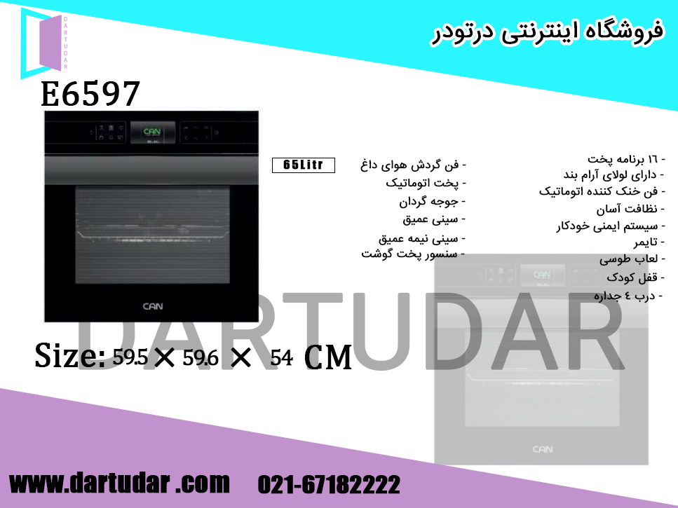 دلایل مهم انتخاب فر توکار برقی E6597 کن