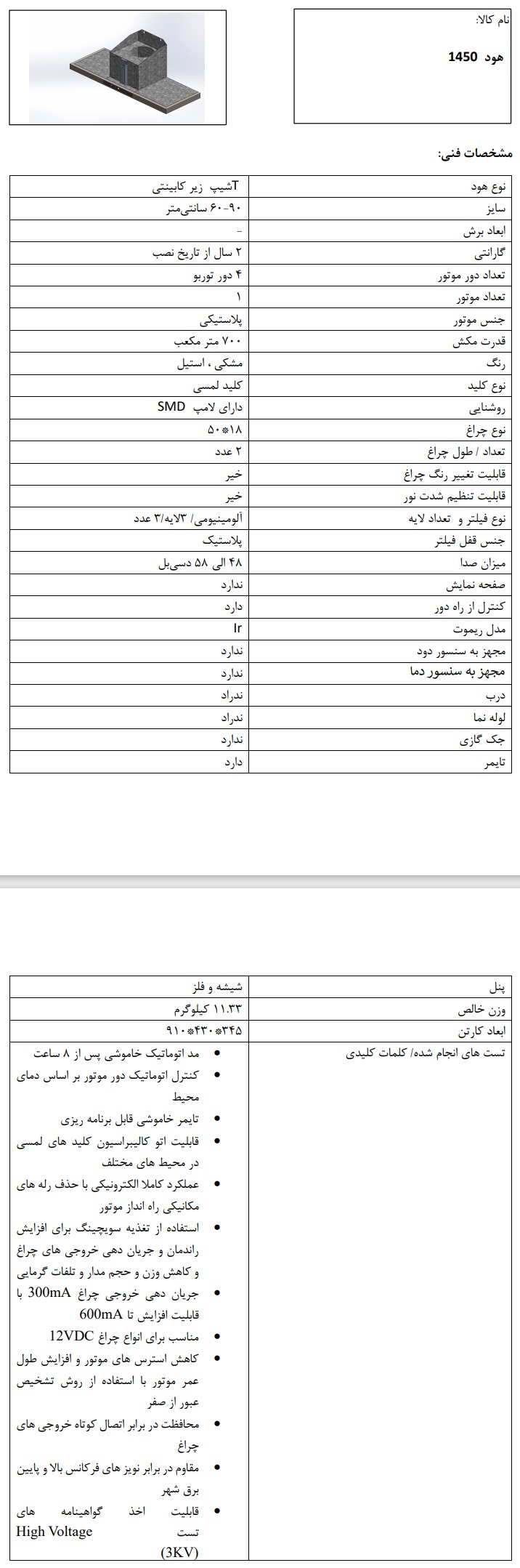 هود 1450 کن ، استیل و مشکی ، سایزهای 60 سانت و 90 سانت