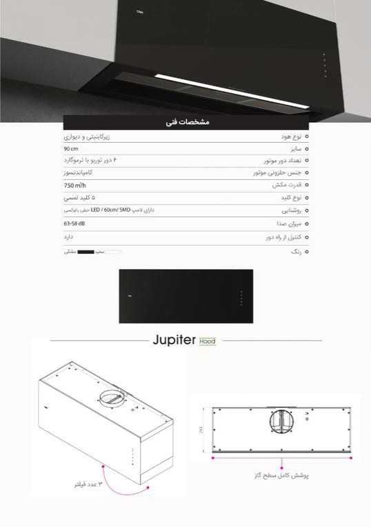 اطلاعات فنی هود Jupiter کن 90 سانت