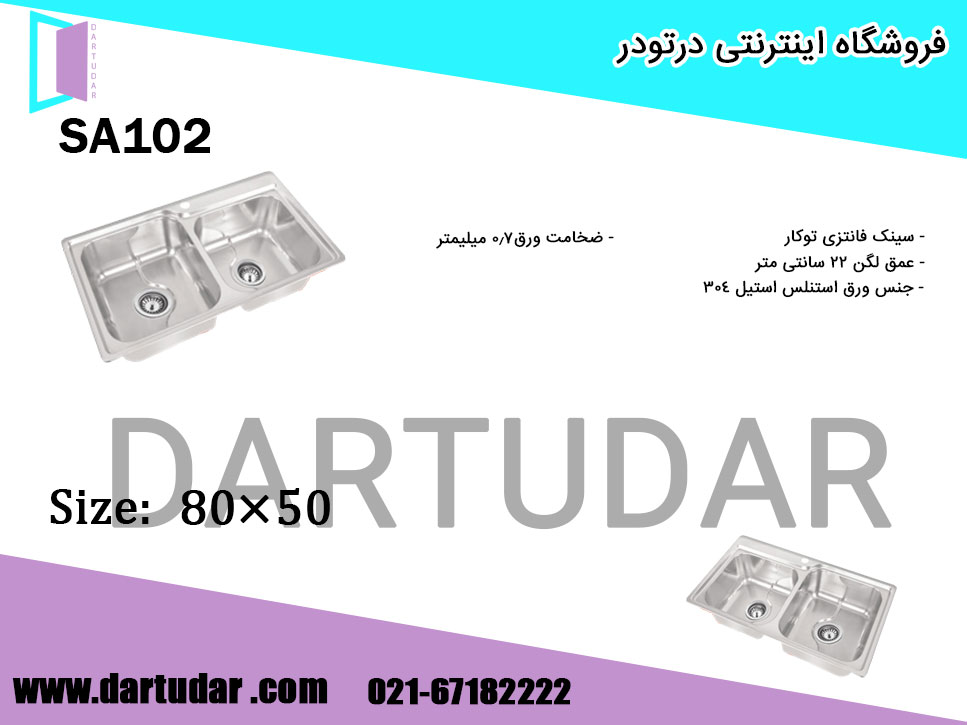 بهترین خرید برای آشپزخانه سینک توکار مدل SA102 نگین الماس