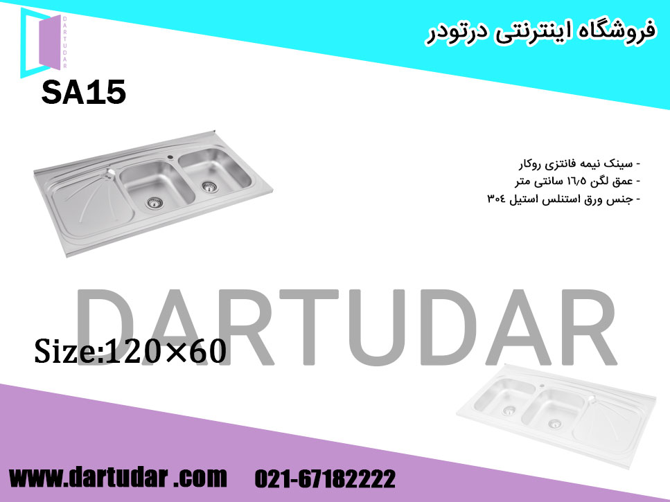 مشخصات فنی سینک روکار مدل SA15 نگین الماس