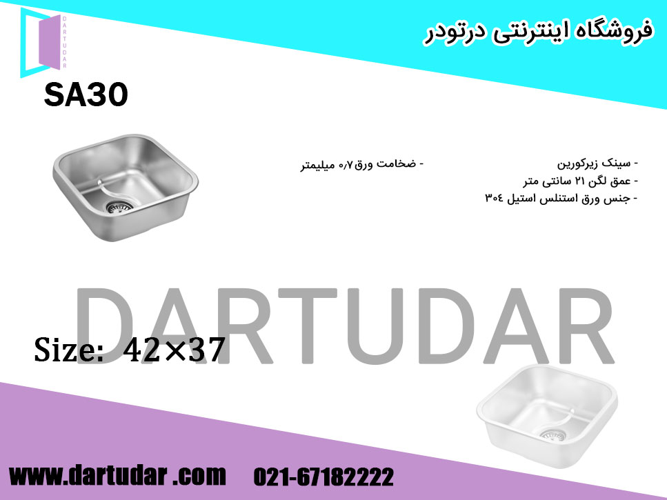 ویژگی های مهم سینک زیرکابینتی مدل SA30 نگین الماس