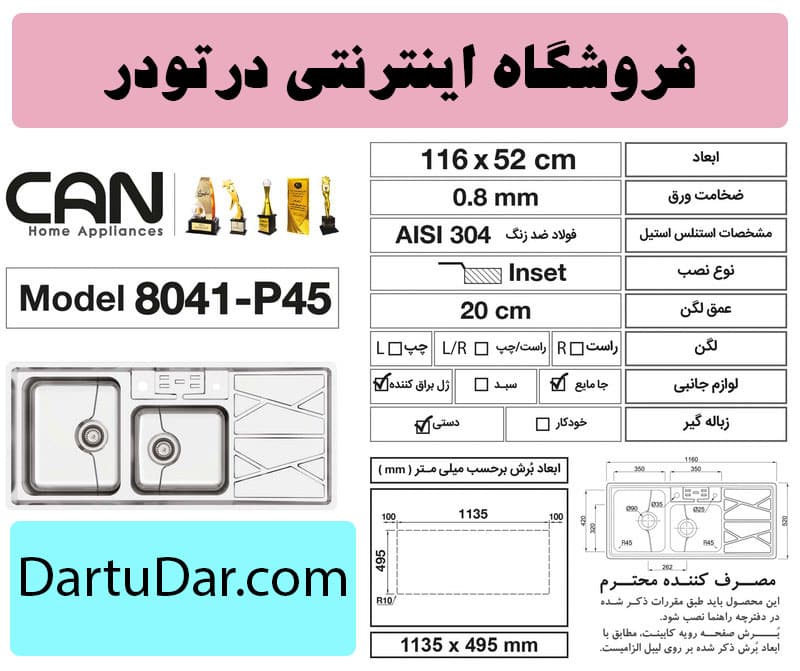 ویژگی های مهم در خرید سینک توکار P8041 کن
