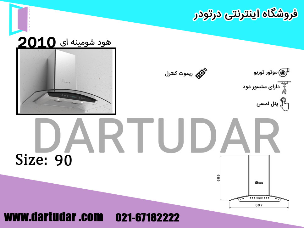 هود شومینه ای 2010 استیل 90 بیمکث آرامش آشپزخانه