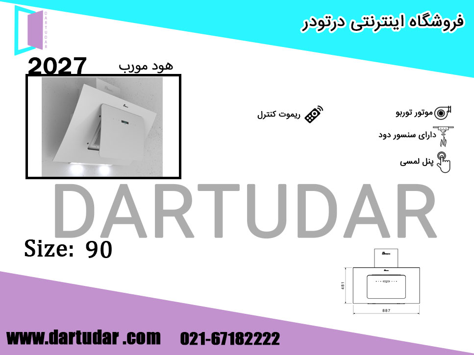 مشخصات فنی هود مورب 2027 سفید 90 بیمکث