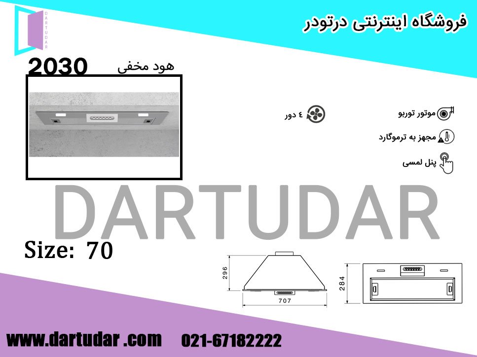 هود مخفی 2030 استیل بیمکث بهترین انتخاب