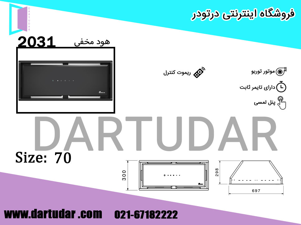 مشخصات فنی هود مخفی 2031 مشکی بیمکث