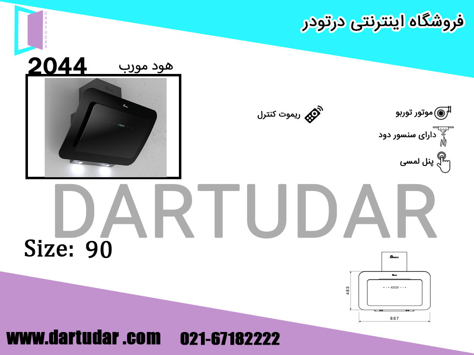 دلایل مهم برای خرید  هود مورب 2044 مشکی 90 بیمکث