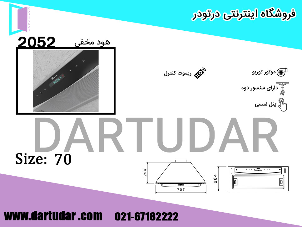 چرا هود مخفی 2052 استیل بیمکث بهترین انتخاب آشپزخانه است؟