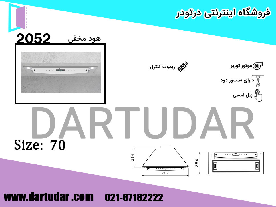 مهمترین ویژگی های هود مخفی 2052 سفید بیمکث