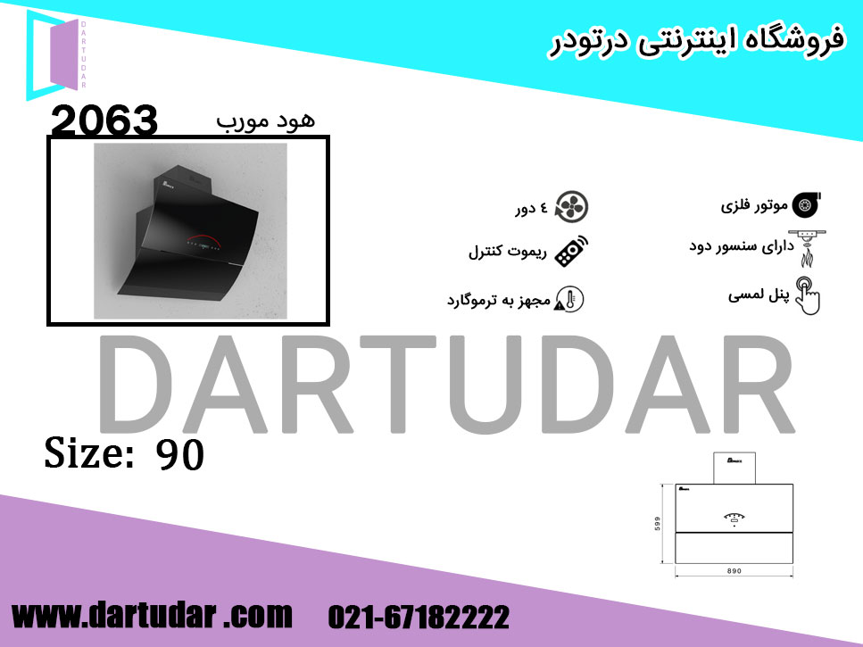 مهمترین ویژگی های هود مخفی 2063 مشکی 90 بیمکث