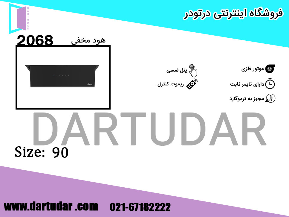 هود مخفی 2068 مشکی بیمکث؛ محبوب ترین هود مخفی بازار