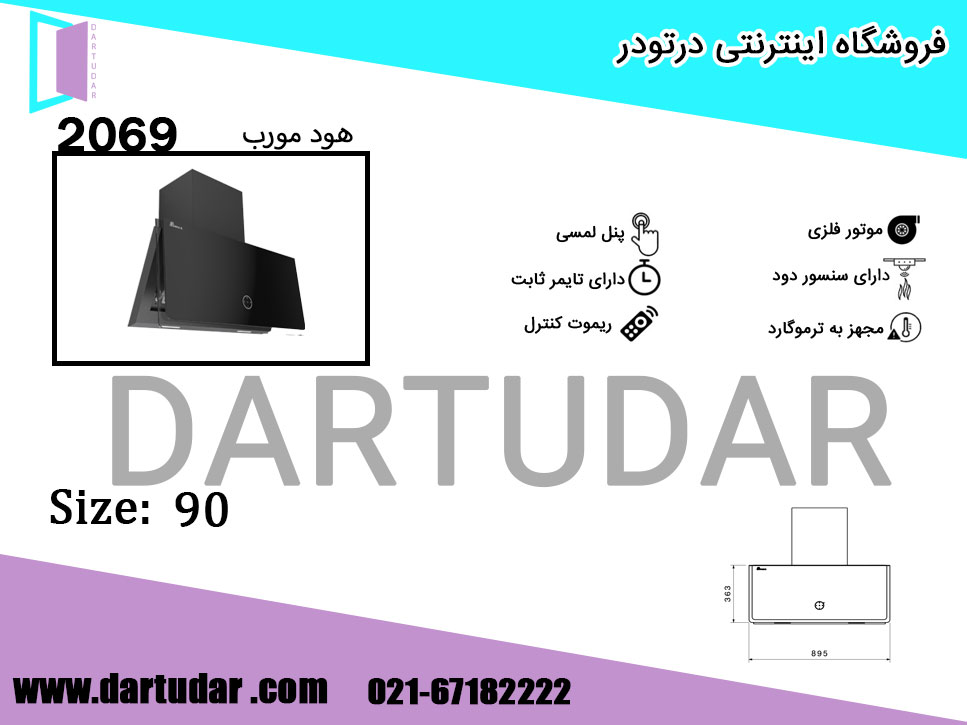 هود مورب 2069 مشکی 90 بیمکث؛آشپزخانه مدرن خود را بسازید