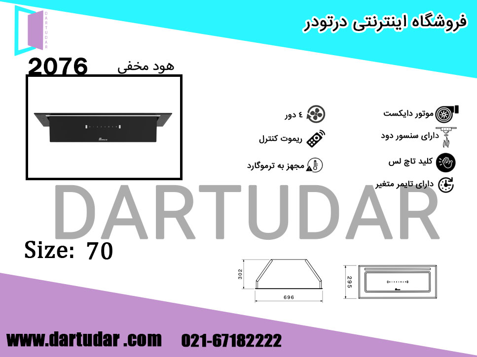 هود مخفی 2076 مشکی بیمکث؛ پنل کنترلی بدون نیاز به لمس