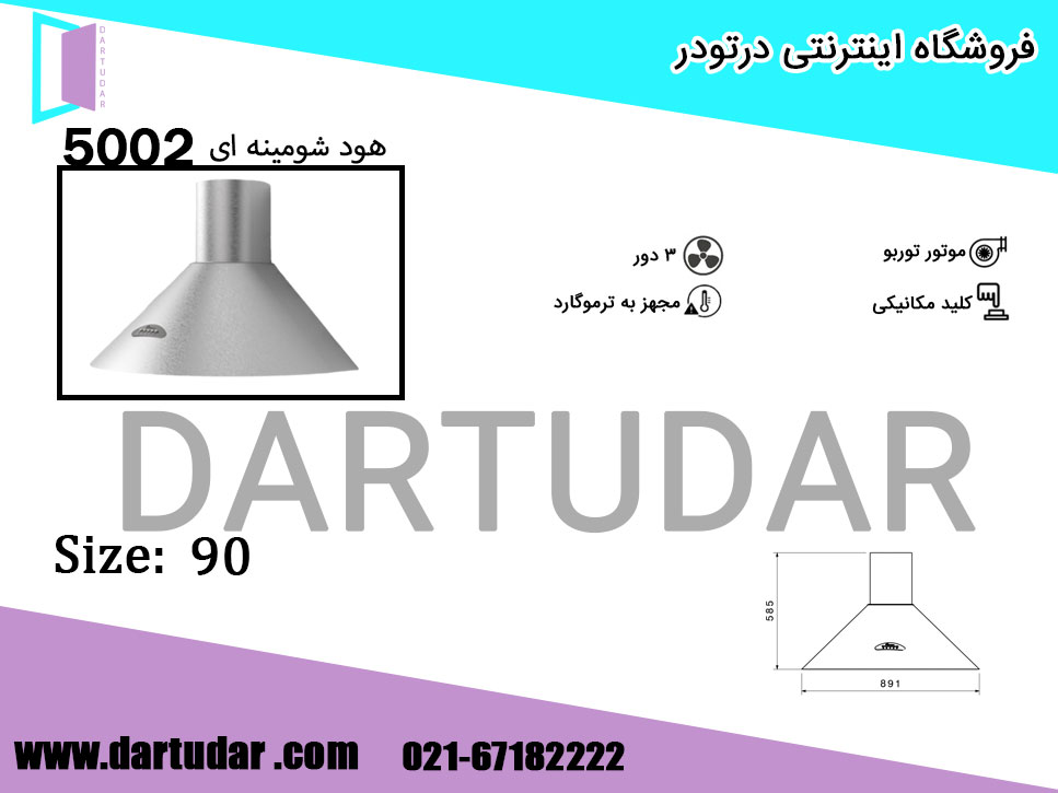 هود شومینه ای 5002 استیل 90 بیمکث؛ پرقدرت و کم صدا