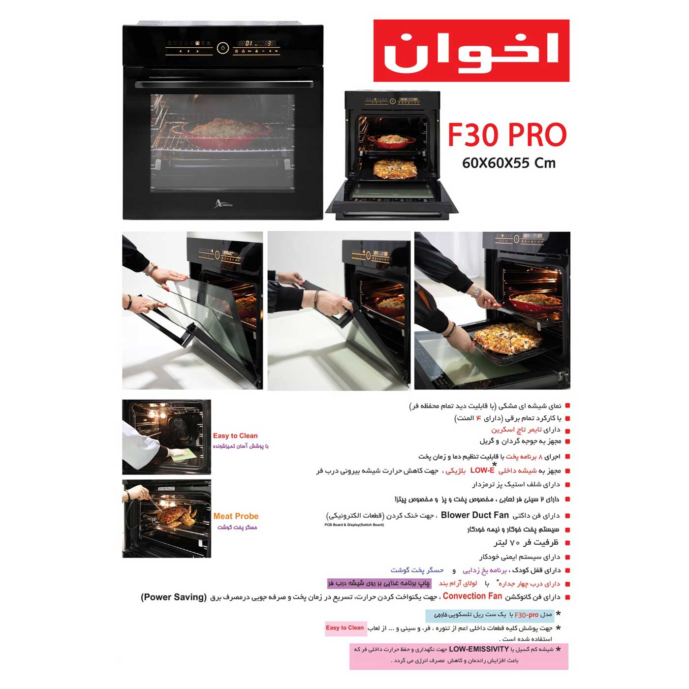 خرید فر توکار برقی F30 Pro اخوان