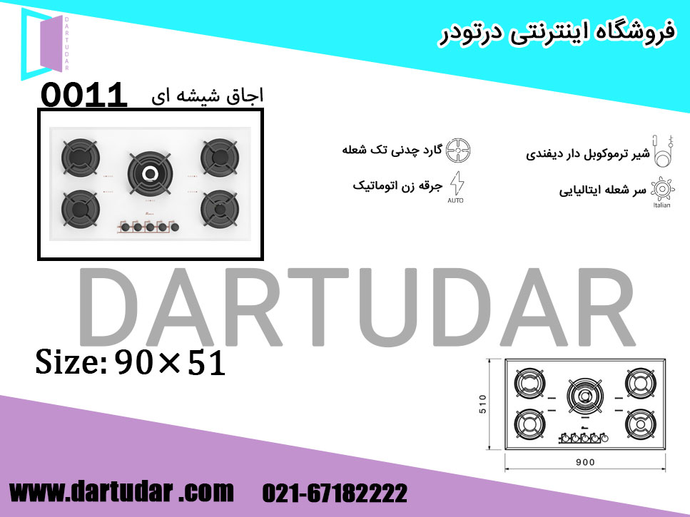 خرید اینترنتی اجاق گاز پنج شعله 0011 سفید بیمکث 
