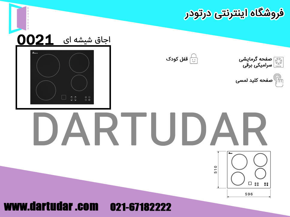 خرید و ارسال فوری اجاق برقی چهار المنت 0021 بیمکث