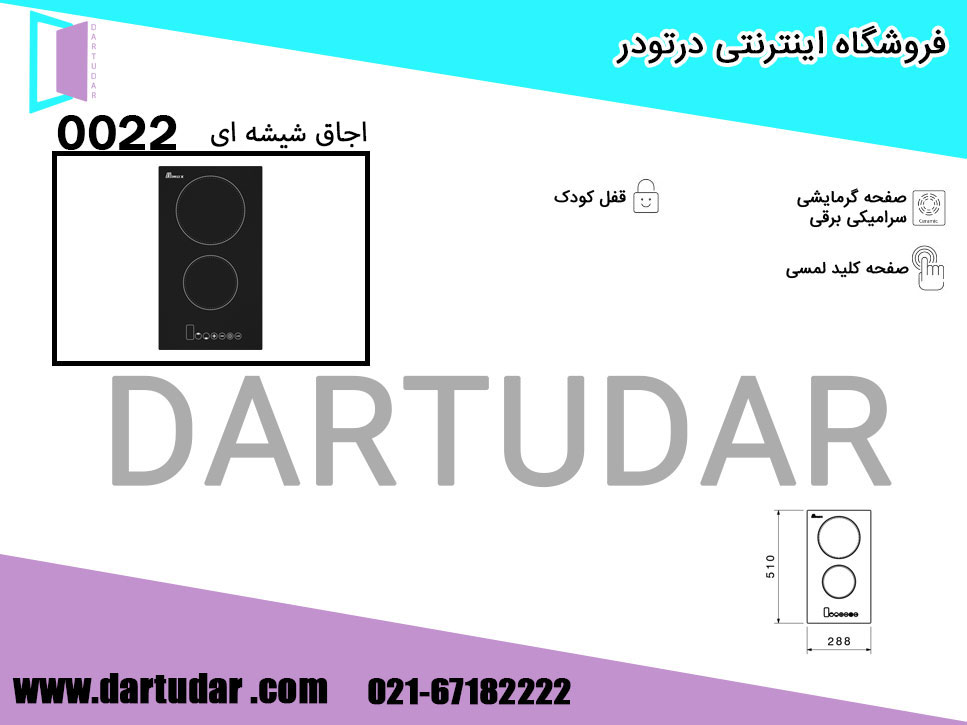  ارسال ارزان اجاق گاز دو المنت 0022 برقی بیمکث