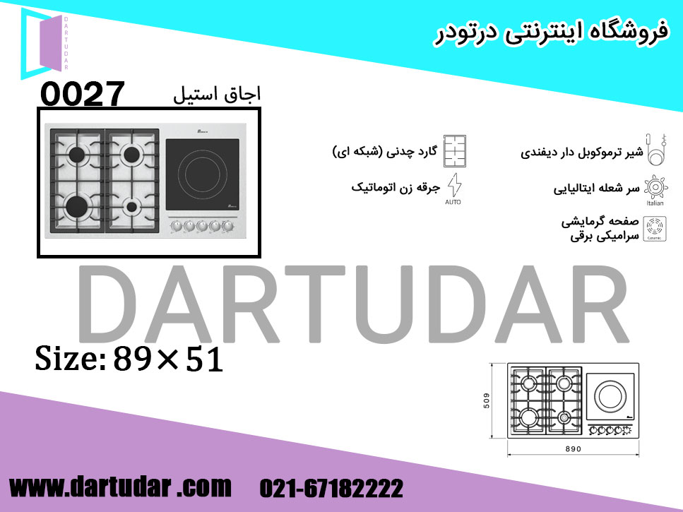 بررسی و قیمت اجاق گاز پنج شعله 0027 برقی گازی بیمکث